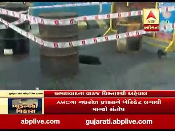 અમદાવાદ: વાડજ વિસ્તારમાં રસ્તાનું સમારકામ કર્યાના એક દિવસમાં જ પડ્યો ભૂવો, જુઓ વીડિયો 