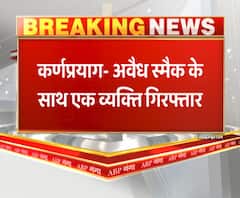 कर्णप्रयाग मेंअवैध स्मैक के साथ व्यक्ति गिरफ्तार। Uttarakhand Crime News