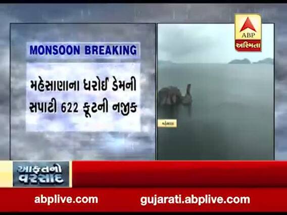 મહેસાણાના ધરોઈ ડેમની સપાટી 622 ફૂટની નજીક, જુઓ વીડિયો