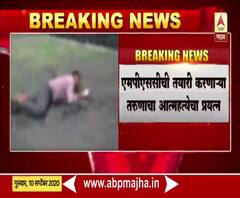 Suicide Attempt in Latur | मराठा आरक्षणाला स्थगिती दिल्याने लातुरात तरुणाचा आत्महत्येचा प्रयत्न 