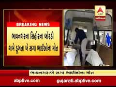 ભાવનગરના શિહોરના બોરડી ગામે તળાવમાં ડૂબી જતા બે સગા ભાઈઓના મોત, જુઓ વીડિયો