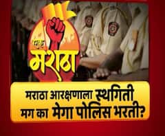 Majha Vishesh मराठा आरक्षणाला स्थगिती दिली असताना मेगा पोलिस भरती का? माझा विशेष #MarathaReservation