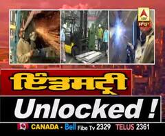 Industry Unlocked- ਕਪੂਰਥਲਾ RCF 'ਤੇ ਵੀ ਪਈ ਕੋਰੋਨਾ ਦੀ ਮਾਰ