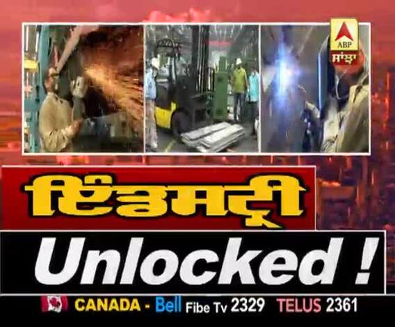 Industry Unlocked- ਕਪੂਰਥਲਾ RCF 'ਤੇ ਵੀ ਪਈ ਕੋਰੋਨਾ ਦੀ ਮਾਰ