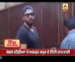 ਅਰਜੁਨ ਕਪੂਰ ਕੋਰੋਨਾ ਪੌਜ਼ੇਟਿਵ , ਡਾਕਟਰਾਂ ਨੇ ਦਿੱਤੀ Home quarantine ਦੀ ਸਲਾਹ 