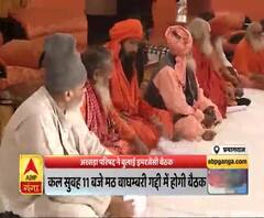 प्रयागराज में अखाड़ा परिषद ने बुलाई इमरजेंसी बैठक। Prayagraj News