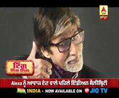 ਦੇਖੋ ਕਿਹੜੇ ਨਵੇਂ ਰੂਪ 'ਚ ਨਜ਼ਰ ਆਉਣਗੇ ਮਹਾਨਾਇਕ ਅਮਿਤਾਭ ਬੱਚਨ