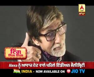 ਦੇਖੋ ਕਿਹੜੇ ਨਵੇਂ ਰੂਪ 'ਚ ਨਜ਼ਰ ਆਉਣਗੇ ਮਹਾਨਾਇਕ ਅਮਿਤਾਭ ਬੱਚਨ