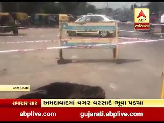 અમદાવાદ: હાટકેશ્વરથી ઘોડાસર જતા માર્ગ પર પડ્યો ભૂવો, જુઓ વીડિયો
