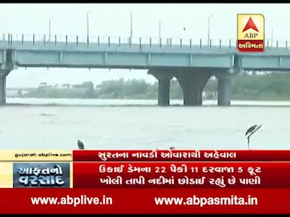ઉકાઇ ડેમના 22 દરવાજા પૈકી 11 દરવાજા પાંચ ફૂટ ખોલી તાપી નદીમાં છોડાઇ રહ્યું છે પાણી