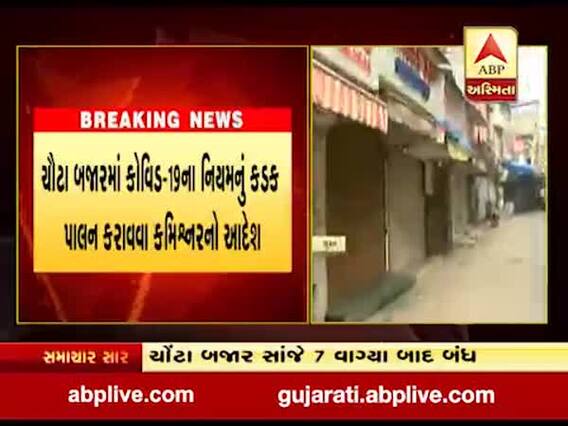ચૌટા બજારમાં કોરોનાનું સંક્રમણ ન વધે તે માટે સુરત મનપાએ શું લીધો મોટો નિર્ણય?