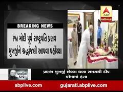 પૂર્વ રાષ્ટ્રપતિ પ્રણવ મુખર્જીને શ્રદ્ધાંજલિ આપવા પહોંચ્યા PM મોદી, જુઓ વીડિયો 