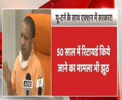 यू-टर्न के साथ एक्शन में सरकार!