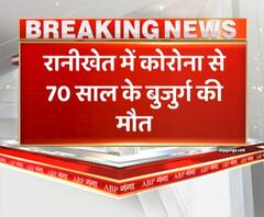 रानीखेत में कोरोना से 70 साल के बुजुर्ग की मौत