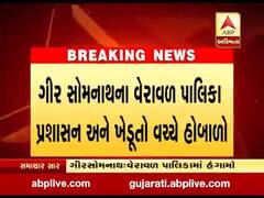 ગીર સોમનાથના વેરાવળ પાલિકા પ્રશાસન અને ખેડૂતો વચ્ચે હોબાળો, જુઓ વીડિયો