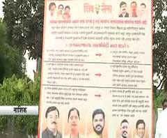 Nashik Shivsena VS BJP | नाशिकमध्ये भाजपविरोधात शिवसेनेची होर्डिंगबाजी, भाजपचं स्वार्थासाठी राजकारण, सेनेचा आरोप