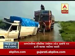 અમરેલીના લીલીયા રંઘોળા સ્ટેટ હાઈવે પર નદીના પાણી ફરી વળ્યા, જુઓ વીડિયો