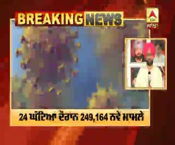 Corona World Update 24 ਘੰਟਿਆਂ ਦੌਰਾਨ 249,164 ਨਵੇਂ ਮਾਮਲੇ | Abp Sanjha 