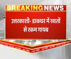 डाकघर में खातों से रकम गायब हुई,1 दर्जन से ज्यादा खातों में मिली गड़बड़