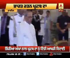 ਪ੍ਰਣਬ ਦਾ 5 ਦਹਾਕਿਆਂ ਦਾ ਰੋਚਕ ਸਿਆਸੀ ਸਫਰ