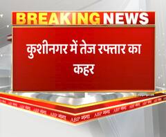 कुशीनगर में तेज रफ्तार का कहर, बस से कुचलकर 3 लोगों की मौत