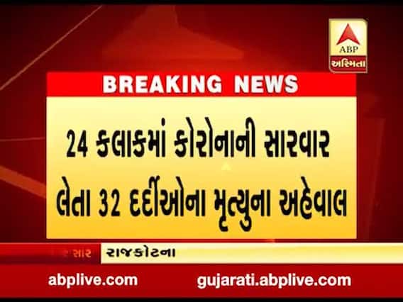 રાજકોટના મેયર બિનાબેન આચાર્ય કોરોનાથી સંક્રમિત થયા, જુઓ વીડિયો