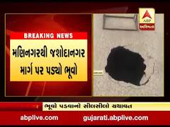 અમદાવાદના મણિનગરથી જશોદાનગર માર્ગ પર પડ્યો ભૂવો, જુઓ વીડિયો