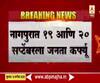 Janata Curfew In Nagpur, नागपूरमध्ये 19, 20 सप्टेंबरला जनता कर्फ्यू