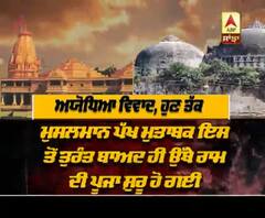 ਅਯੋਧਿਆ ਵਿਵਾਦ 'ਚ ਹੁਣ ਤੱਕ ਕੀ ਹੋਇਆ?