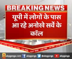  Lucknow : +91-7447178543 से आ रहा फोन ,यूपी में लोगों के पास आ रहे अनोखे सर्वे के कॉल