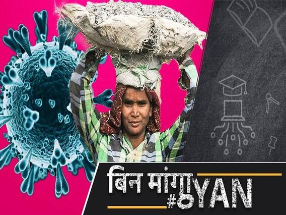 Corona: क्यों बढ़ जाएगी भारत में महिलाओं की गरीबी, क्या कहते हैं यूनाइटेड नेशन्स के आंकड़े? | ABP Uncut