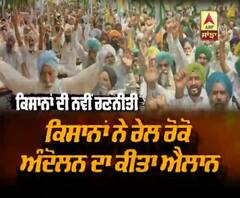 ਖੇਤੀ ਆਰਡੀਨੈਂਸ- ਕਿਸਾਨਾਂ ਦਾ ਰੇਲ ਰੋਕੋ ਅੰਦੋਲਨ ਦਾ ਐਲਾਨ