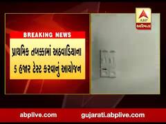 અમદાવાદમાં સૌપ્રથમ વખત આરોગ્ય વિભાગ શરૂ કરશે કોરોનાના એન્ટી બોડી ટેસ્ટ, જુઓ વીડિયો