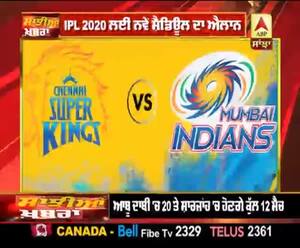 IPL 2020 ਲਈ ਨਵੇਂ ਸ਼ੈਡਿਊਲ ਦਾ ਐਲਾਨ