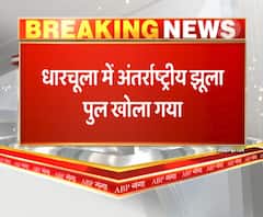 नेपाली छात्रा के अनुरोध पर 20 मिनट के लिए खुला झूला पुल। Indo-Nepal Relation