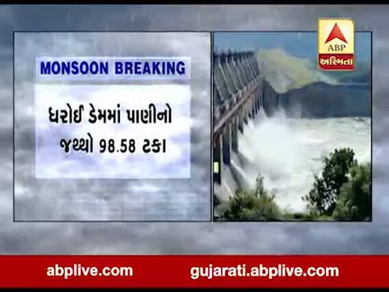 ધરોઈ ડેમમાંથી સાબરમતી નદીમાં પાણી છોડવાનું શરૂ કરાયું, જુઓ વીડિયો