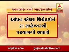 ગુજરાત સરકારે અનલોક-4ની ગાઇડલાઇન કરી જાહેર, સ્કૂલ, કોલેજો ક્યાં સુધી રહેશે બંધ?
