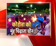 दुनिया कोरोना से बेहाल...चीन क्यों खुशहाल?