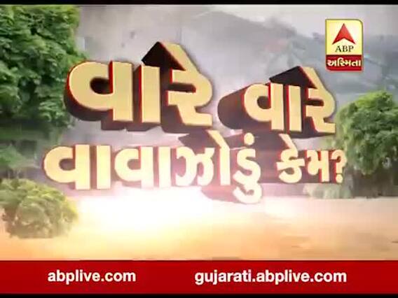 અસ્મિતા વિશેષ: વારે વારે વાવાઝોડું કેમ ?