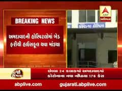 છેલ્લા 24 કલાકમાં અમદાવાદમાં કોરોનાના નવા કેટલા કેસ નોંધાયા? જુઓ વીડિયો 