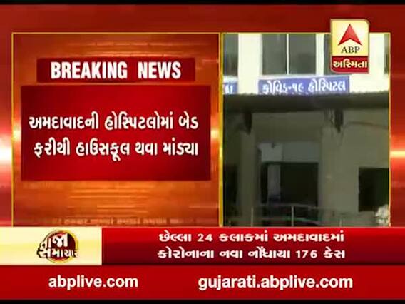 છેલ્લા 24 કલાકમાં અમદાવાદમાં કોરોનાના નવા કેટલા કેસ નોંધાયા? જુઓ વીડિયો 