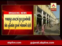 અમદાવાદનું જમાલપુર શાકમાર્કેટ ફરી ધમધમતુ થશે, જુઓ વીડિયો