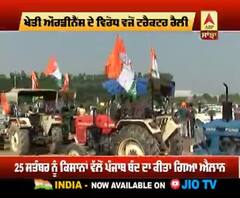 Agriculture Ordinance ਖ਼ਿਲਾਫ਼ ਪੰਜਾਬ ਯੂਥ ਕਾਂਗਰਸ ਦੀ ਟਰੈਕਟਰ ਰੈਲੀ
