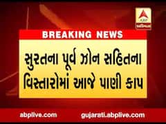 સુરત મનપાના પૂર્વ ઝોન સહિતના વિસ્તારોમાં આજે પાણી કાપ, જુઓ વીડિયો