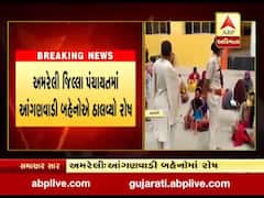 અમરેલી જિલ્લા પંચાયતમાં આંગણવાડી બહેનોએ ઠાલવ્યો રોષ, જુઓ વીડિયો