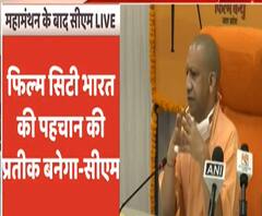 यूपी में फिल्म सिटी निर्माण पर CM Yogi का बड़ा बयान| ABPGanga