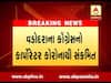 વડોદરાના કોગ્રેસના કોર્પોરેટર કોરોનાથી સંક્રમિત, જુઓ વીડિયો
