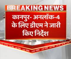 Unlock-4 के लिए कानपुर में भी जारी हुए दिशा-निर्देश। Kanpur News