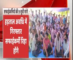 नोएडा प्राधिकरण के सफाईकर्मियों की हड़ताल खत्म, इन मांगों पर बनी सहमति