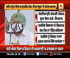 ਖੇਤੀ ਕਾਨੂੰਨ ਖ਼ਿਲਾਫ਼ ਸੁਪਰੀਮ ਕੋਰਟ ਦੀਆਂ ਬਰੂਹਾਂ 'ਤੇ ਪੰਜਾਬ ਸਰਕਾਰ 